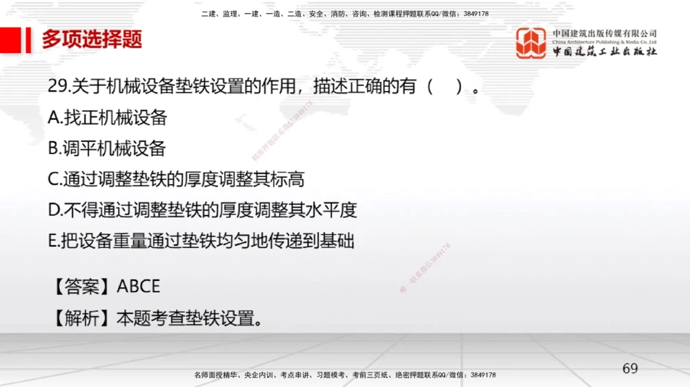 05节一建《机电》月度小灶直播课（05.28）_2026年一级建造师_2026年一建机电_2025年一建机电SVIP_02-基础精讲✿高端面授✿深度强化_35-机电《月度小灶直播》闫娜JGS_讲义
