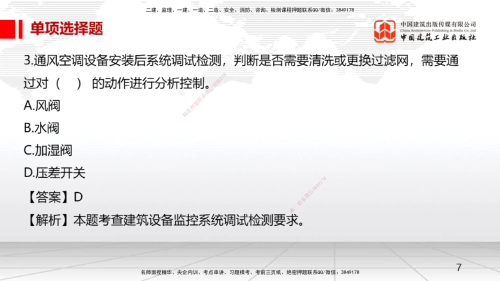 05节一建《机电》月度小灶直播课（05.28）_2026年一级建造师_2026年一建机电_2025年一建机电SVIP_02-基础精讲✿高端面授✿深度强化_35-机电《月度小灶直播》闫娜JGS_讲义
