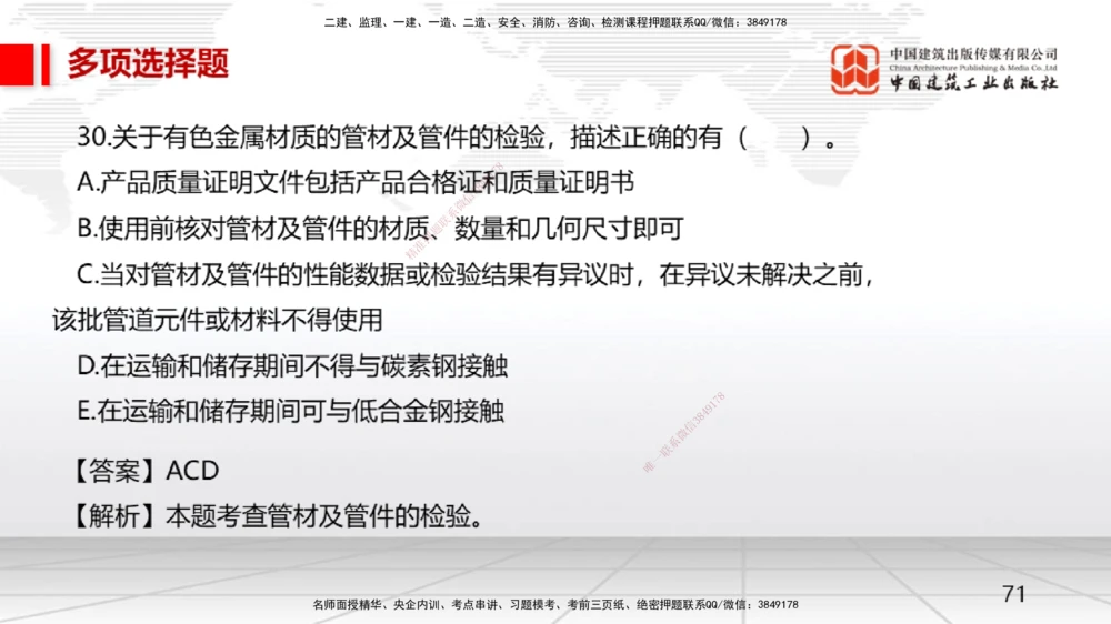05节一建《机电》月度小灶直播课（05.28）_2026年一级建造师_2026年一建机电_2025年一建机电SVIP_02-基础精讲✿高端面授✿深度强化_35-机电《月度小灶直播》闫娜JGS_讲义