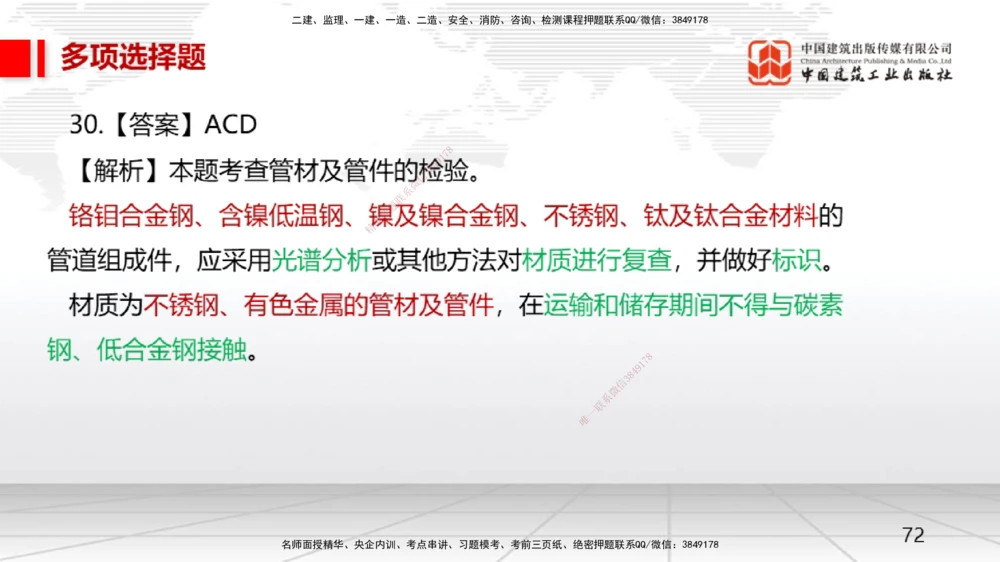 05节一建《机电》月度小灶直播课（05.28）_2026年一级建造师_2026年一建机电_2025年一建机电SVIP_02-基础精讲✿高端面授✿深度强化_35-机电《月度小灶直播》闫娜JGS_讲义