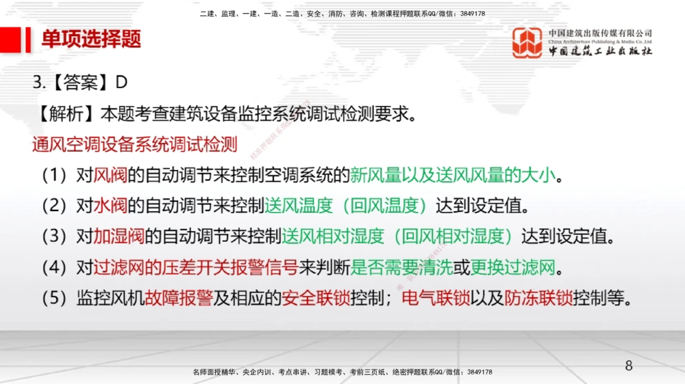05节一建《机电》月度小灶直播课（05.28）_2026年一级建造师_2026年一建机电_2025年一建机电SVIP_02-基础精讲✿高端面授✿深度强化_35-机电《月度小灶直播》闫娜JGS_讲义