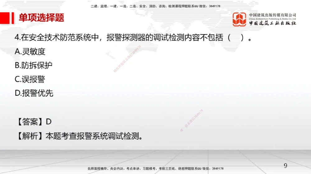 05节一建《机电》月度小灶直播课（05.28）_2026年一级建造师_2026年一建机电_2025年一建机电SVIP_02-基础精讲✿高端面授✿深度强化_35-机电《月度小灶直播》闫娜JGS_讲义
