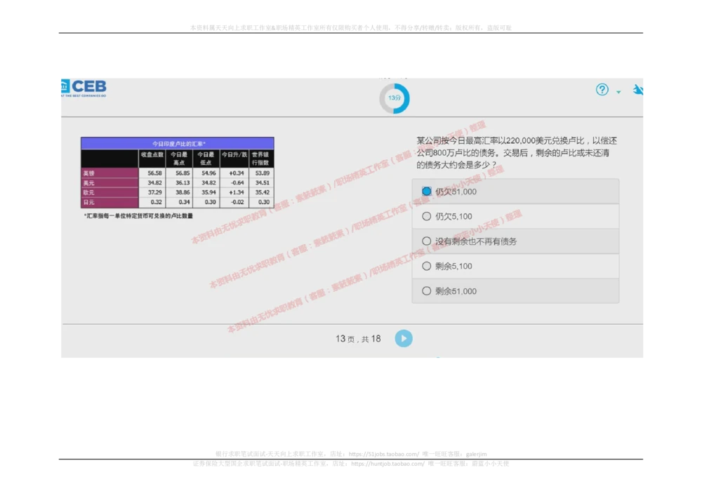 20170914_2025春招题库汇总_十大行测题库_2023年十大热门题库更新中_11、SH-1汇总_按年份分类_2018年新题_普华20180615_2.普华真题包
