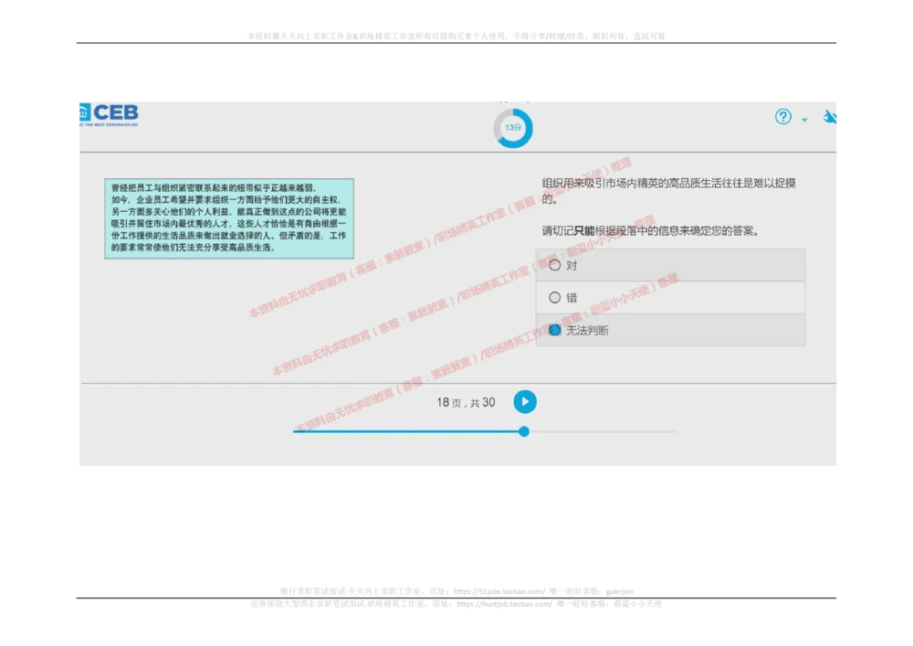 20170914_2025春招题库汇总_十大行测题库_2023年十大热门题库更新中_11、SH-1汇总_按年份分类_2018年新题_普华20180615_2.普华真题包