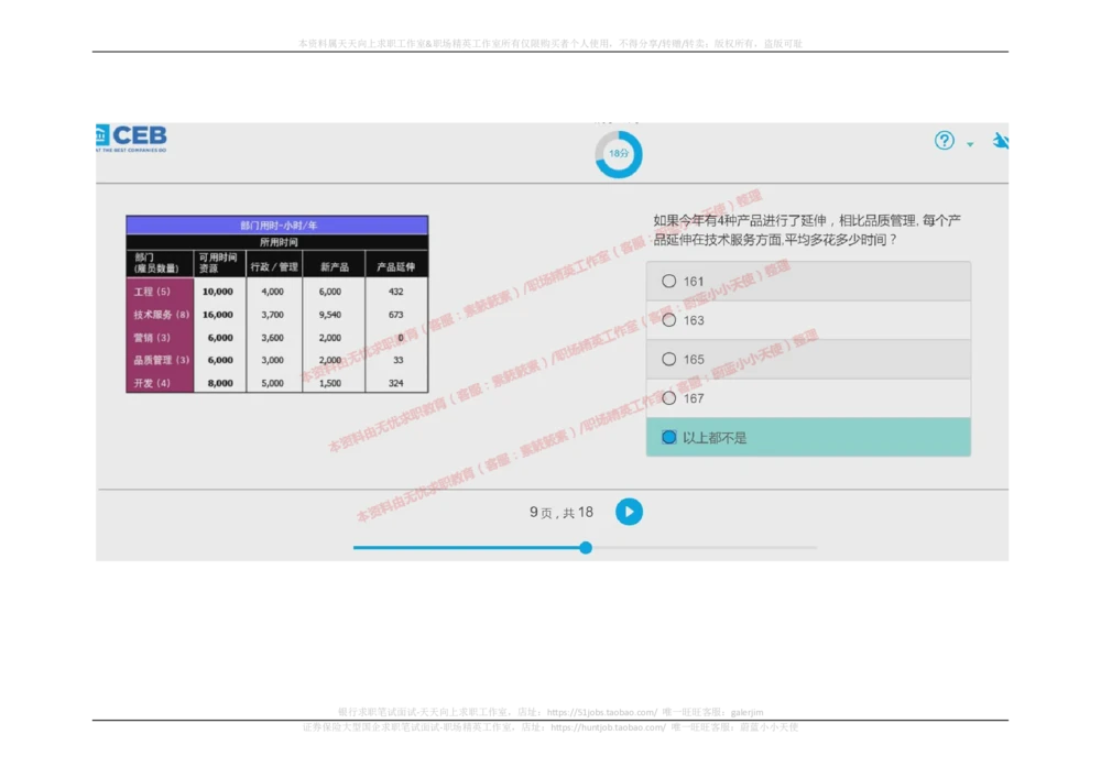 20170914_2025春招题库汇总_十大行测题库_2023年十大热门题库更新中_11、SH-1汇总_按年份分类_2018年新题_普华20180615_2.普华真题包