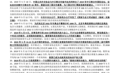 2019年5月时事政治_2025春招题库汇总_券商-基金题库-1_05基金券商汇总_中信建投_5-时事政治and金融热点and金融大事记部分_2019时事政治总结
