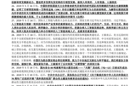 2019年5月时事政治_2025春招题库汇总_券商-基金题库-1_05基金券商汇总_中信建投_5-时事政治and金融热点and金融大事记部分_2019时事政治总结