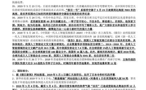 2019年5月时事政治_2025春招题库汇总_券商-基金题库-1_05基金券商汇总_中信建投_5-时事政治and金融热点and金融大事记部分_2019时事政治总结