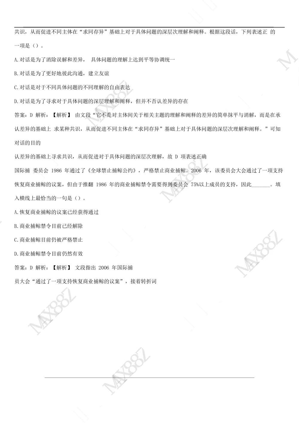 2019年5月时事政治_2025春招题库汇总_券商-基金题库-1_05基金券商汇总_中信建投_5-时事政治and金融热点and金融大事记部分_2019时事政治总结