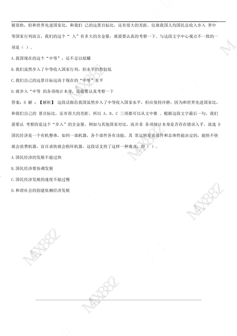 2019年5月时事政治_2025春招题库汇总_券商-基金题库-1_05基金券商汇总_中信建投_5-时事政治and金融热点and金融大事记部分_2019时事政治总结