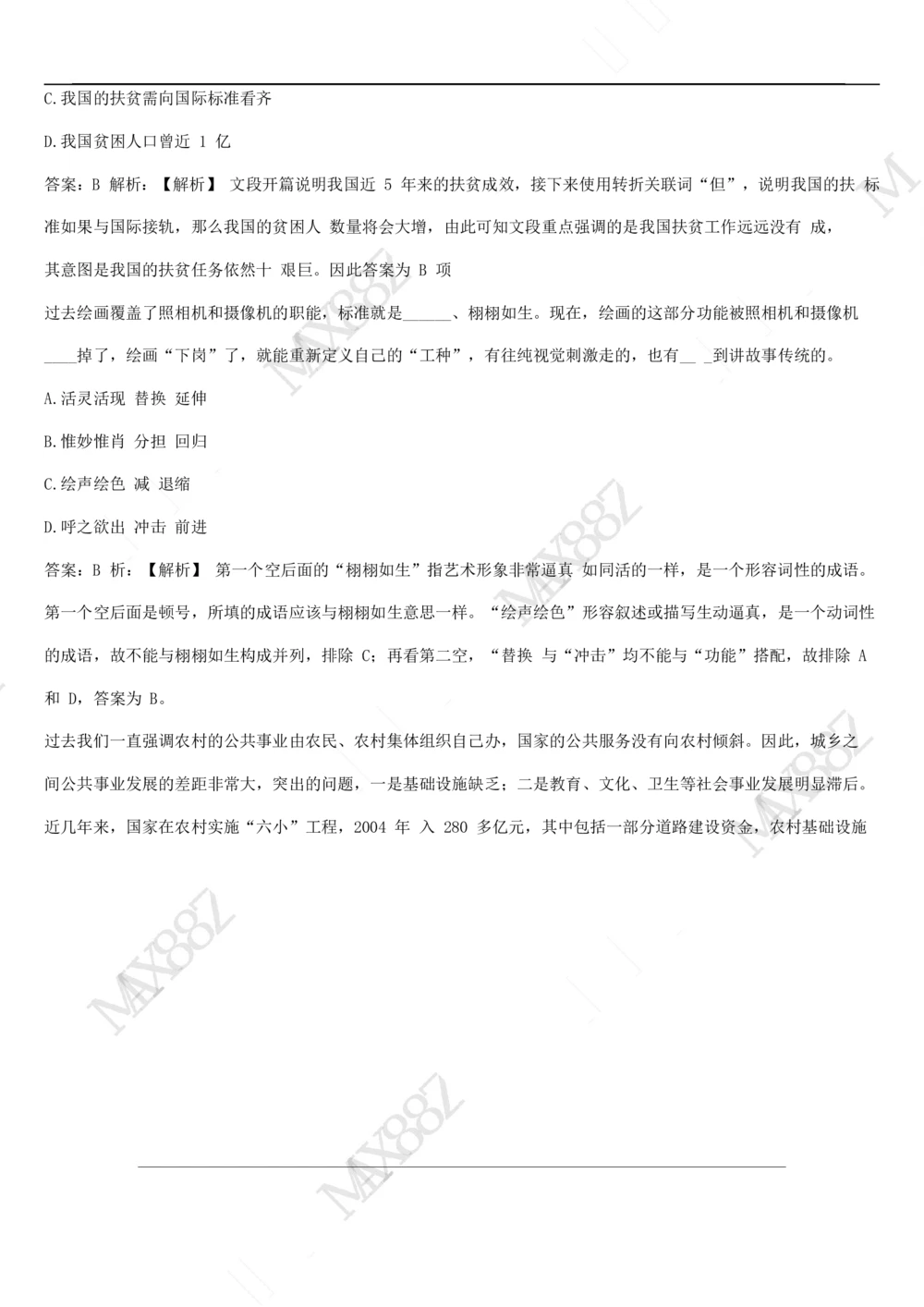 2019年5月时事政治_2025春招题库汇总_券商-基金题库-1_05基金券商汇总_中信建投_5-时事政治and金融热点and金融大事记部分_2019时事政治总结