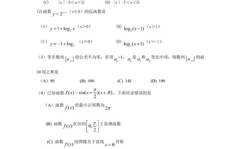 2009年高考数学试卷（文）（四川）（解析卷）_历年高考真题合集_数学历年高考真题_新&middot;Word版2008-2025&middot;高考数学真题_数学（按试卷类型分类）2008-2025_自主命题卷&middot;数学（2008-2025）