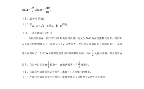 2009年高考数学试卷（文）（四川）（解析卷）_历年高考真题合集_数学历年高考真题_新&middot;Word版2008-2025&middot;高考数学真题_数学（按试卷类型分类）2008-2025_自主命题卷&middot;数学（2008-2025）