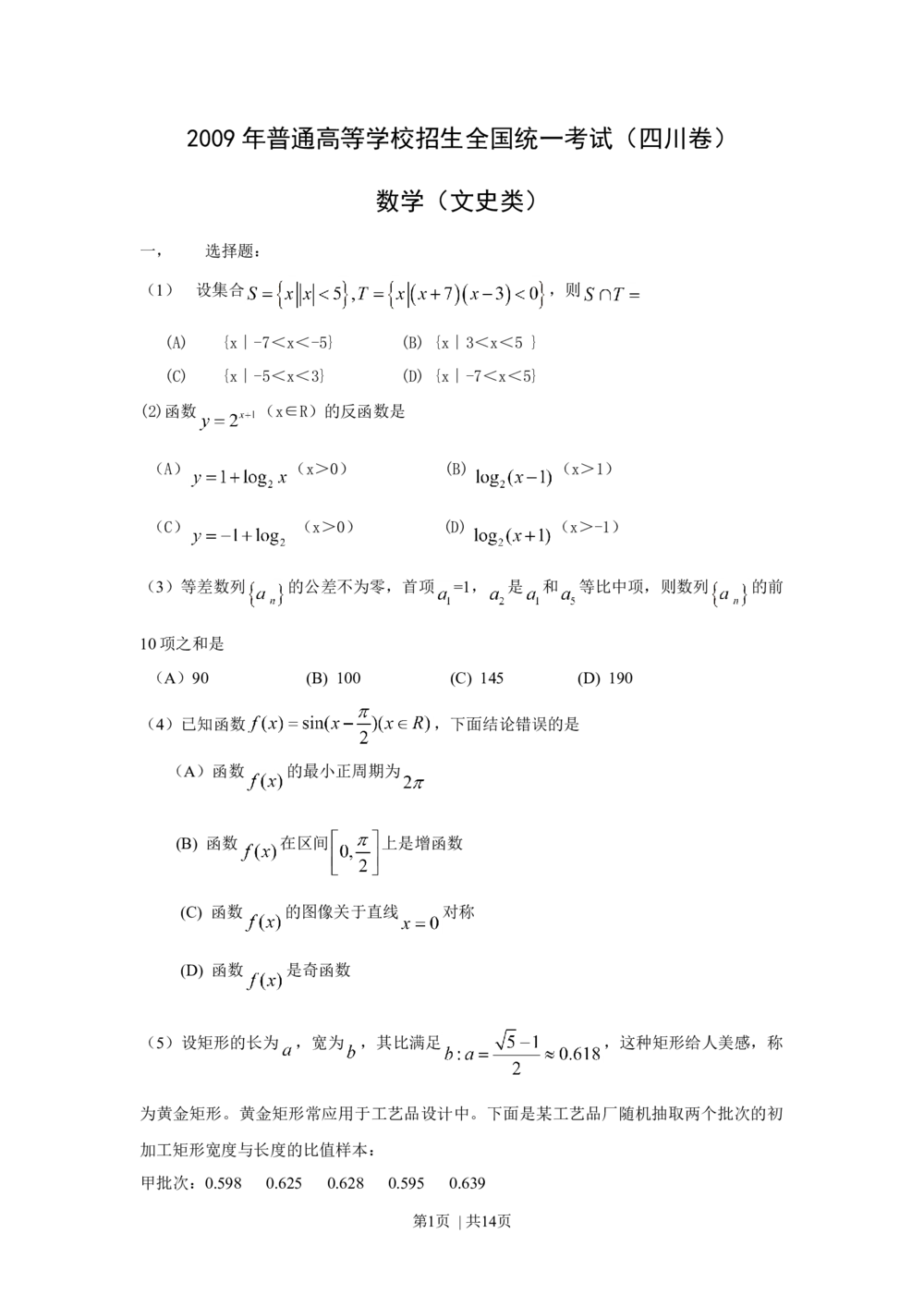 2009年高考数学试卷（文）（四川）（解析卷）_历年高考真题合集_数学历年高考真题_新&middot;Word版2008-2025&middot;高考数学真题_数学（按试卷类型分类）2008-2025_自主命题卷&middot;数学（2008-2025）