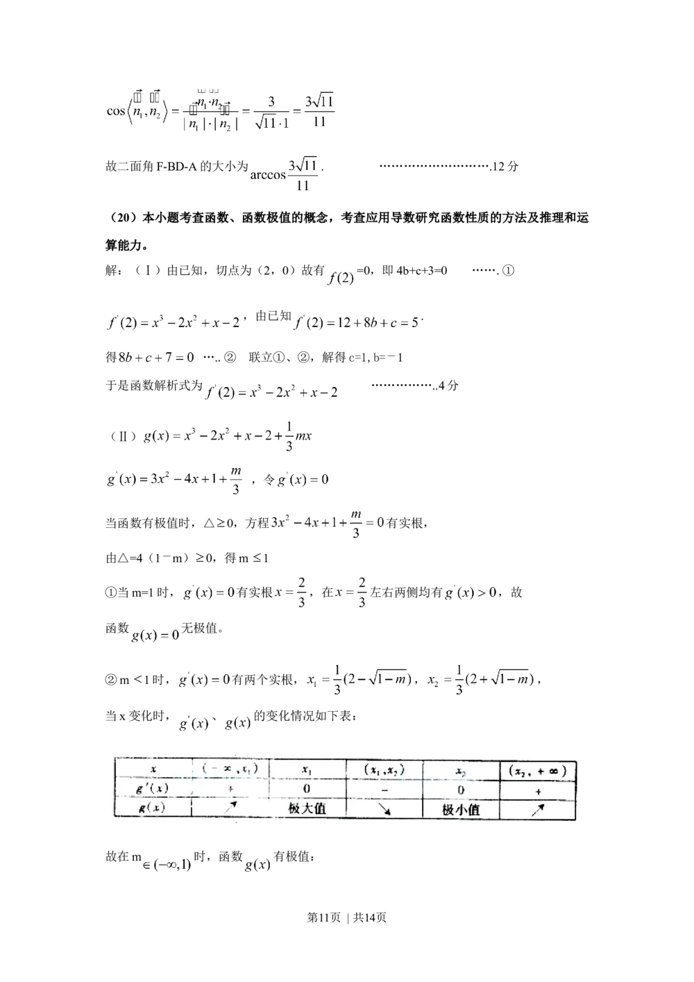 2009年高考数学试卷（文）（四川）（解析卷）_历年高考真题合集_数学历年高考真题_新&middot;Word版2008-2025&middot;高考数学真题_数学（按试卷类型分类）2008-2025_自主命题卷&middot;数学（2008-2025）