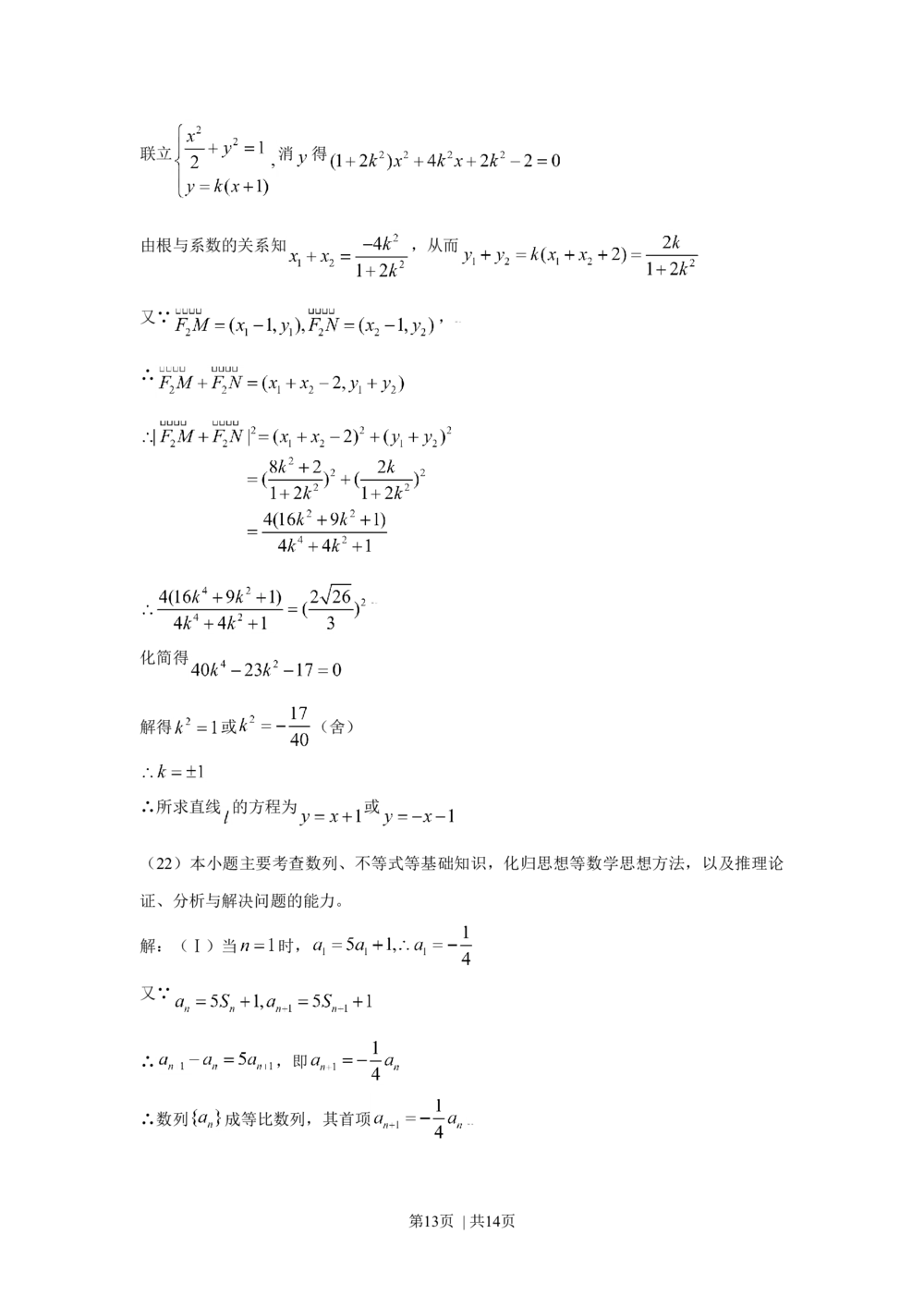 2009年高考数学试卷（文）（四川）（解析卷）_历年高考真题合集_数学历年高考真题_新&middot;Word版2008-2025&middot;高考数学真题_数学（按试卷类型分类）2008-2025_自主命题卷&middot;数学（2008-2025）