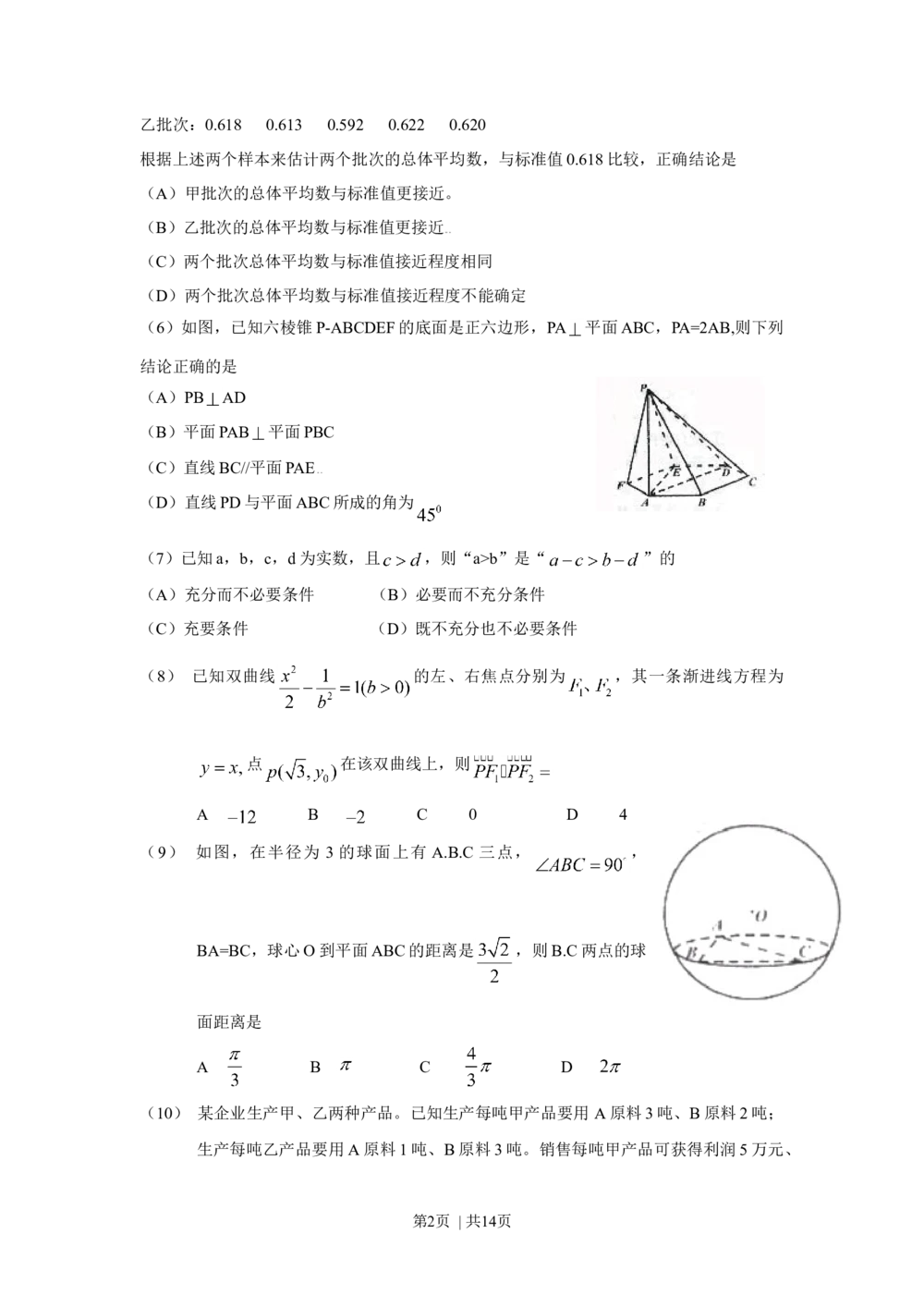 2009年高考数学试卷（文）（四川）（解析卷）_历年高考真题合集_数学历年高考真题_新&middot;Word版2008-2025&middot;高考数学真题_数学（按试卷类型分类）2008-2025_自主命题卷&middot;数学（2008-2025）