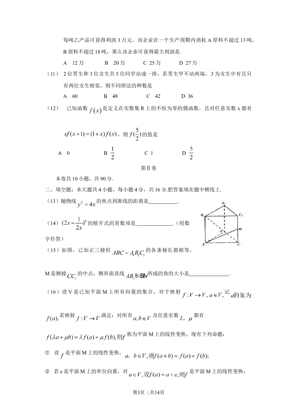 2009年高考数学试卷（文）（四川）（解析卷）_历年高考真题合集_数学历年高考真题_新&middot;Word版2008-2025&middot;高考数学真题_数学（按试卷类型分类）2008-2025_自主命题卷&middot;数学（2008-2025）