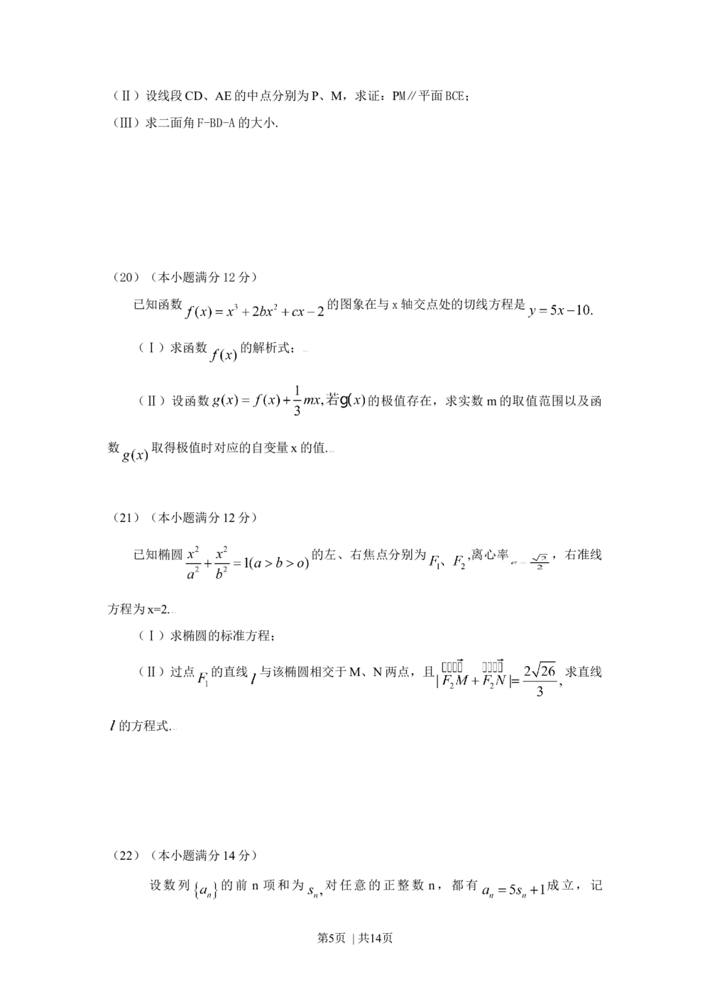 2009年高考数学试卷（文）（四川）（解析卷）_历年高考真题合集_数学历年高考真题_新&middot;Word版2008-2025&middot;高考数学真题_数学（按试卷类型分类）2008-2025_自主命题卷&middot;数学（2008-2025）