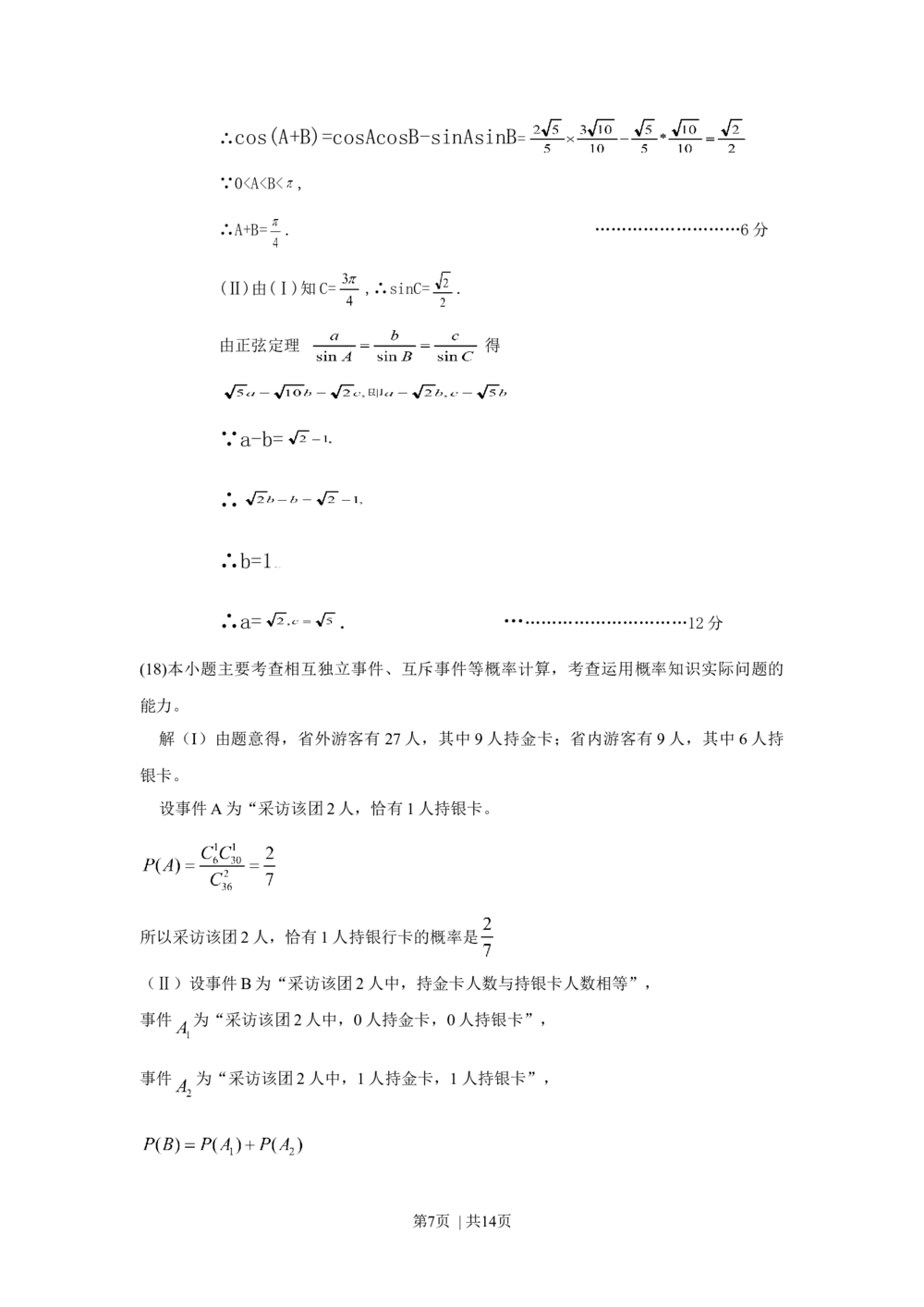 2009年高考数学试卷（文）（四川）（解析卷）_历年高考真题合集_数学历年高考真题_新&middot;Word版2008-2025&middot;高考数学真题_数学（按试卷类型分类）2008-2025_自主命题卷&middot;数学（2008-2025）