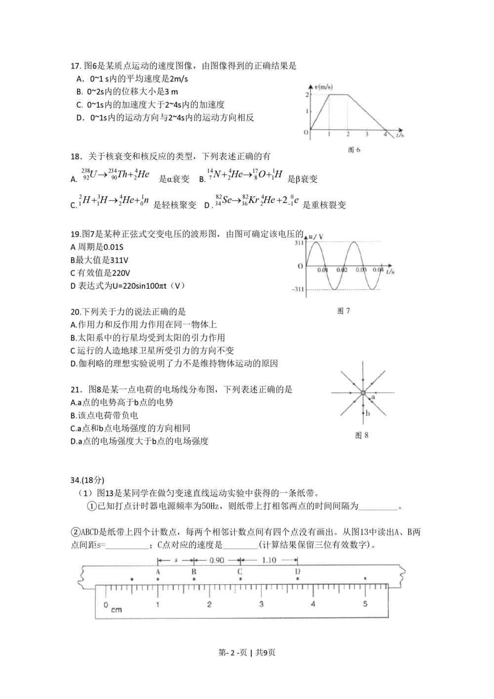 2010年高考物理试卷（广东）（解析卷）_物理历年高考真题_新&middot;PDF版2008-2025&middot;高考物理真题_物理（按省份分类）2008-2025_2008-2025&middot;（广东）物理高考真题
