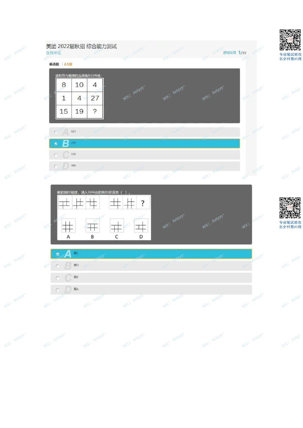 2021.10.17美团真题_2025春招题库汇总_互联网题库-1_02互联网汇总_14、美团_03、21年--美团非技术综合能力测试（赛码）