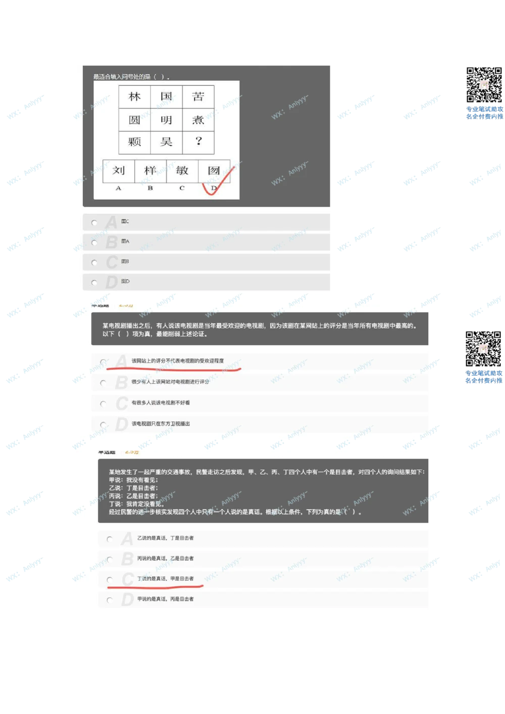 2021.10.17美团真题_2025春招题库汇总_互联网题库-1_02互联网汇总_14、美团_03、21年--美团非技术综合能力测试（赛码）