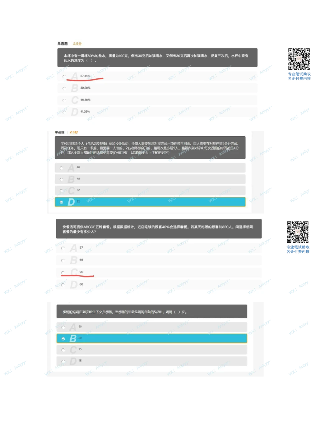 2021.10.17美团真题_2025春招题库汇总_互联网题库-1_02互联网汇总_14、美团_03、21年--美团非技术综合能力测试（赛码）