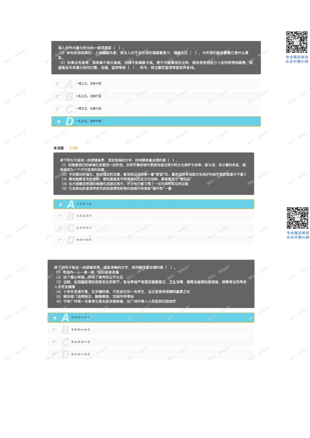 2021.10.17美团真题_2025春招题库汇总_互联网题库-1_02互联网汇总_14、美团_03、21年--美团非技术综合能力测试（赛码）