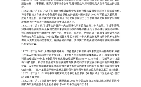 2021年7月时政_2025春招题库汇总_通信运营商_04-中国电信_中国电信运营商_6、时政--陆续更新_时政资料_时政热点2021