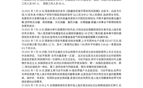 2021年7月时政_2025春招题库汇总_通信运营商_04-中国电信_中国电信运营商_6、时政--陆续更新_时政资料_时政热点2021