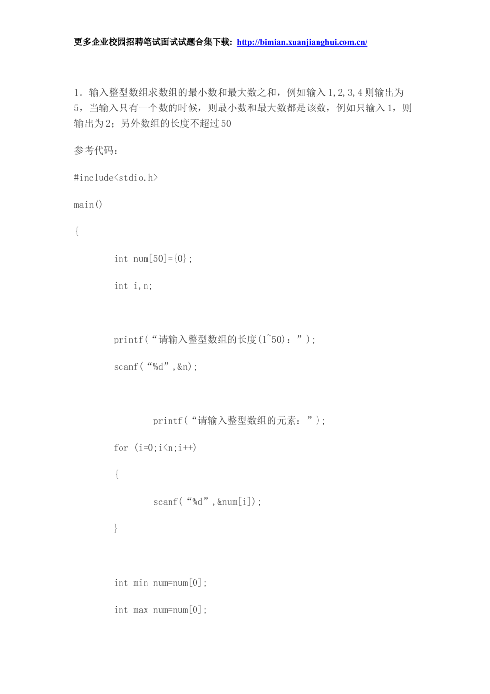 2014华为校园招聘面试_2025春招题库汇总_十大行测题库_2023年十大热门题库更新中_03、赛码汇总_2024华为综合全套7月更新_赠送：历年资料
