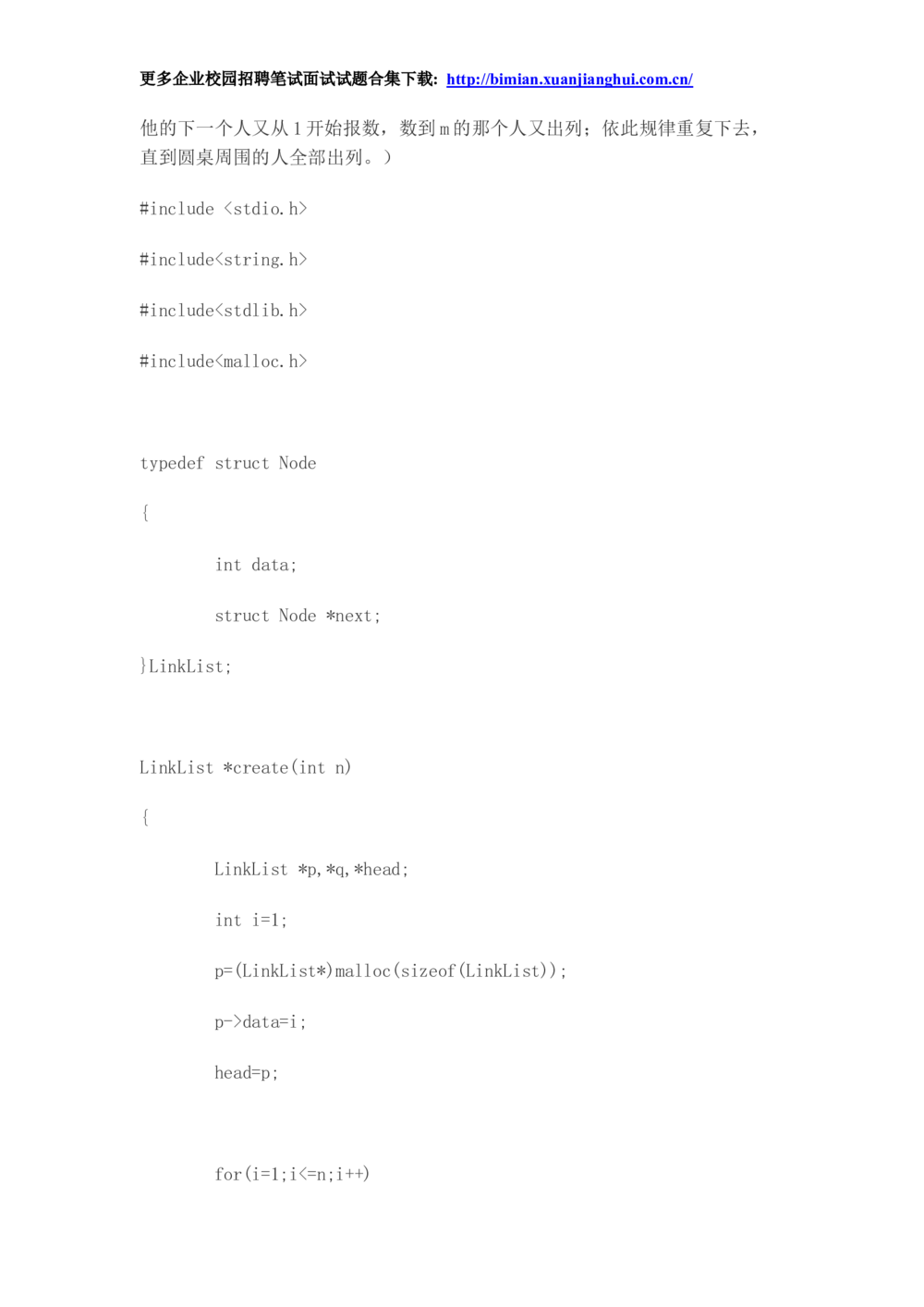 2014华为校园招聘面试_2025春招题库汇总_十大行测题库_2023年十大热门题库更新中_03、赛码汇总_2024华为综合全套7月更新_赠送：历年资料