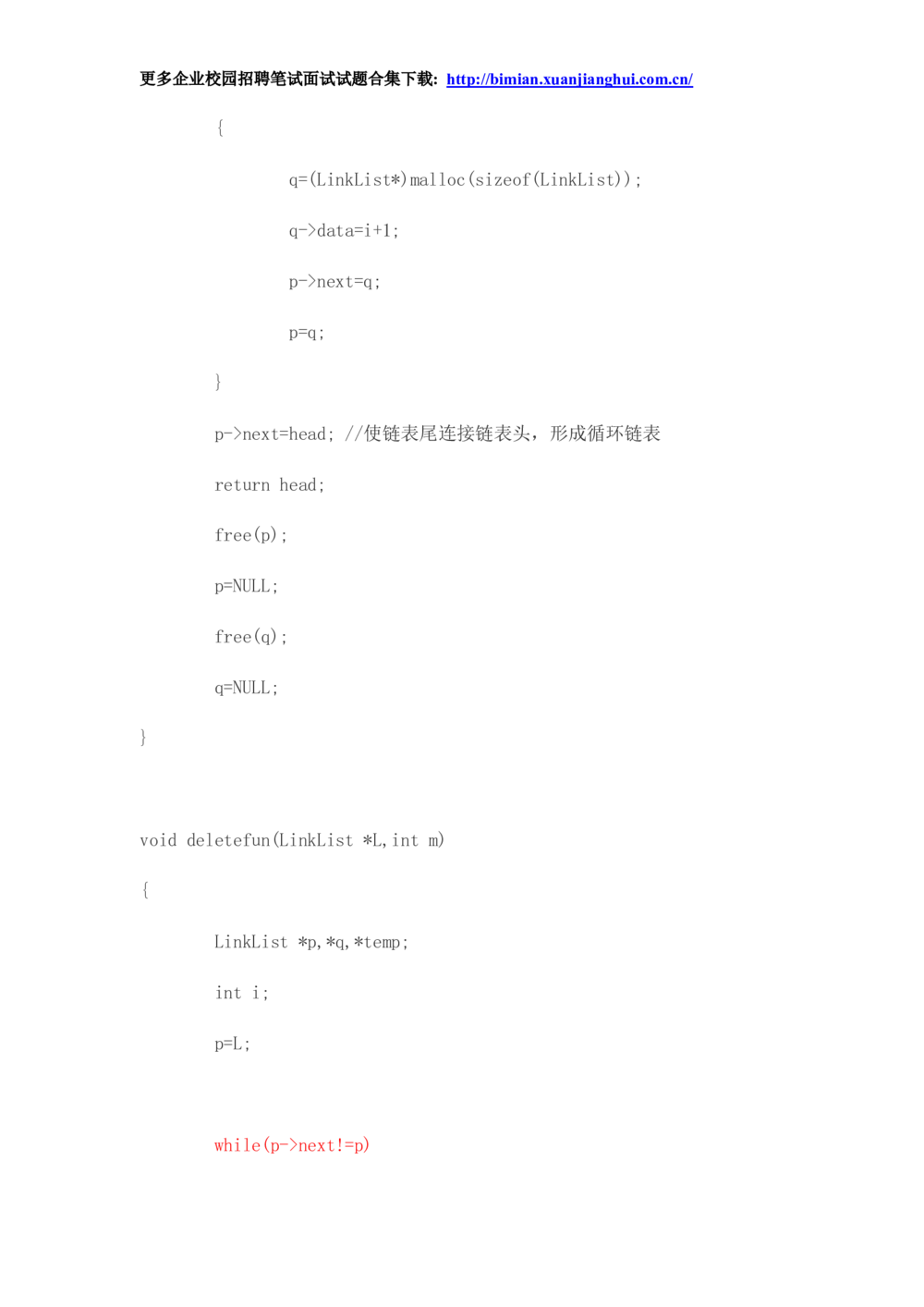 2014华为校园招聘面试_2025春招题库汇总_十大行测题库_2023年十大热门题库更新中_03、赛码汇总_2024华为综合全套7月更新_赠送：历年资料