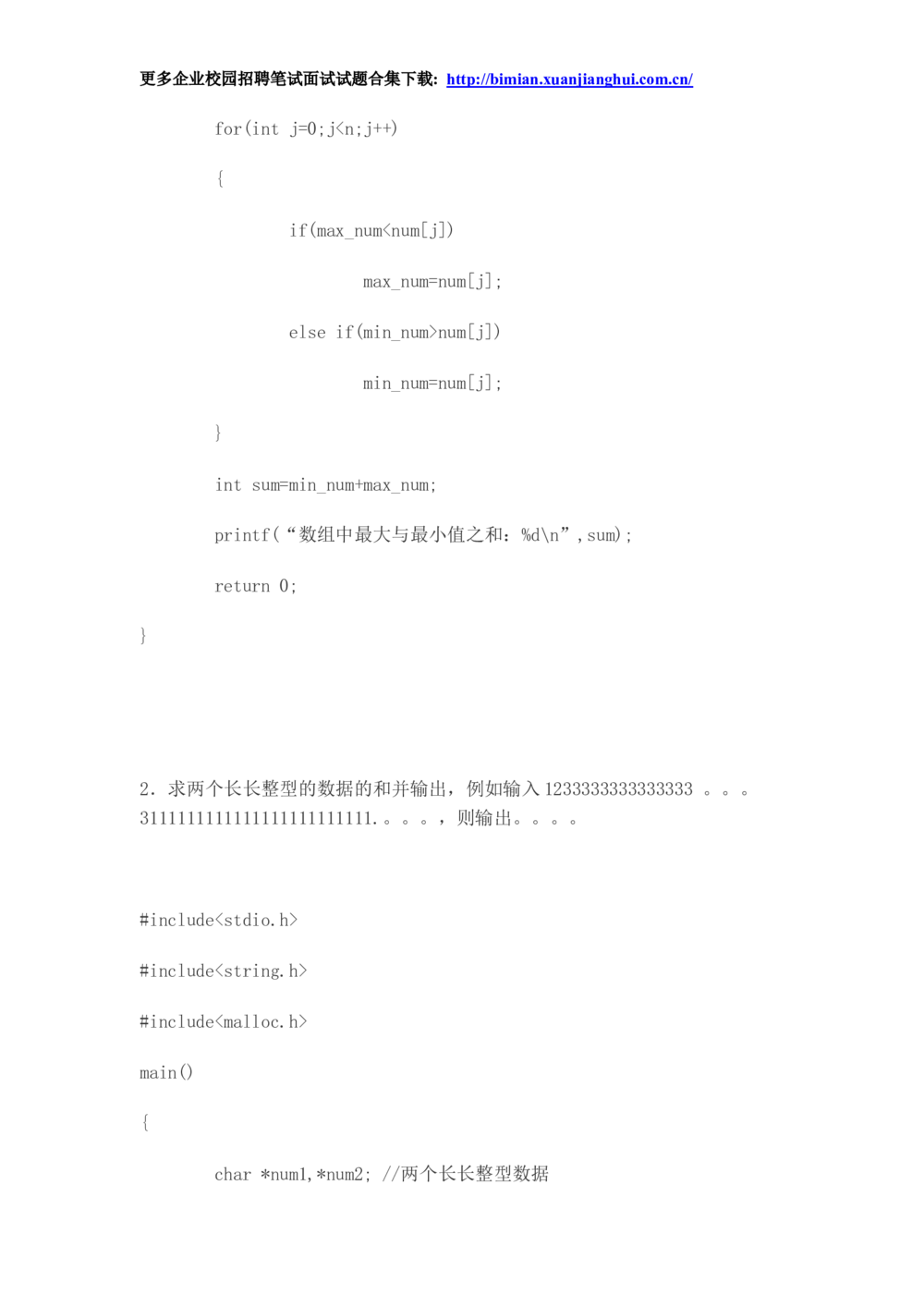 2014华为校园招聘面试_2025春招题库汇总_十大行测题库_2023年十大热门题库更新中_03、赛码汇总_2024华为综合全套7月更新_赠送：历年资料
