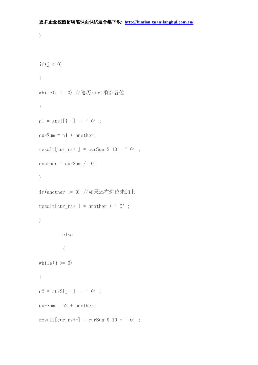 2014华为校园招聘面试_2025春招题库汇总_十大行测题库_2023年十大热门题库更新中_03、赛码汇总_2024华为综合全套7月更新_赠送：历年资料