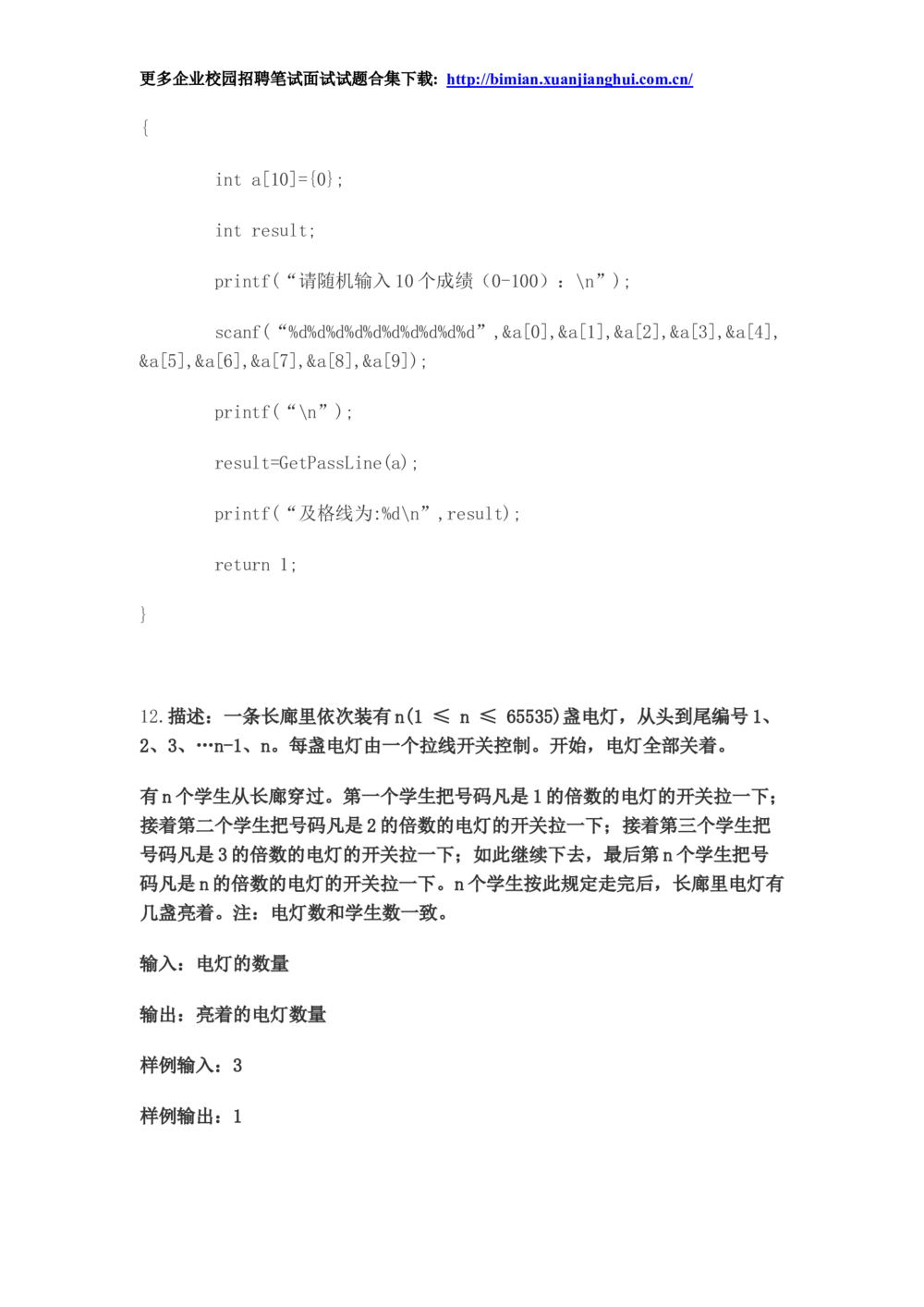 2014华为校园招聘面试_2025春招题库汇总_十大行测题库_2023年十大热门题库更新中_03、赛码汇总_2024华为综合全套7月更新_赠送：历年资料