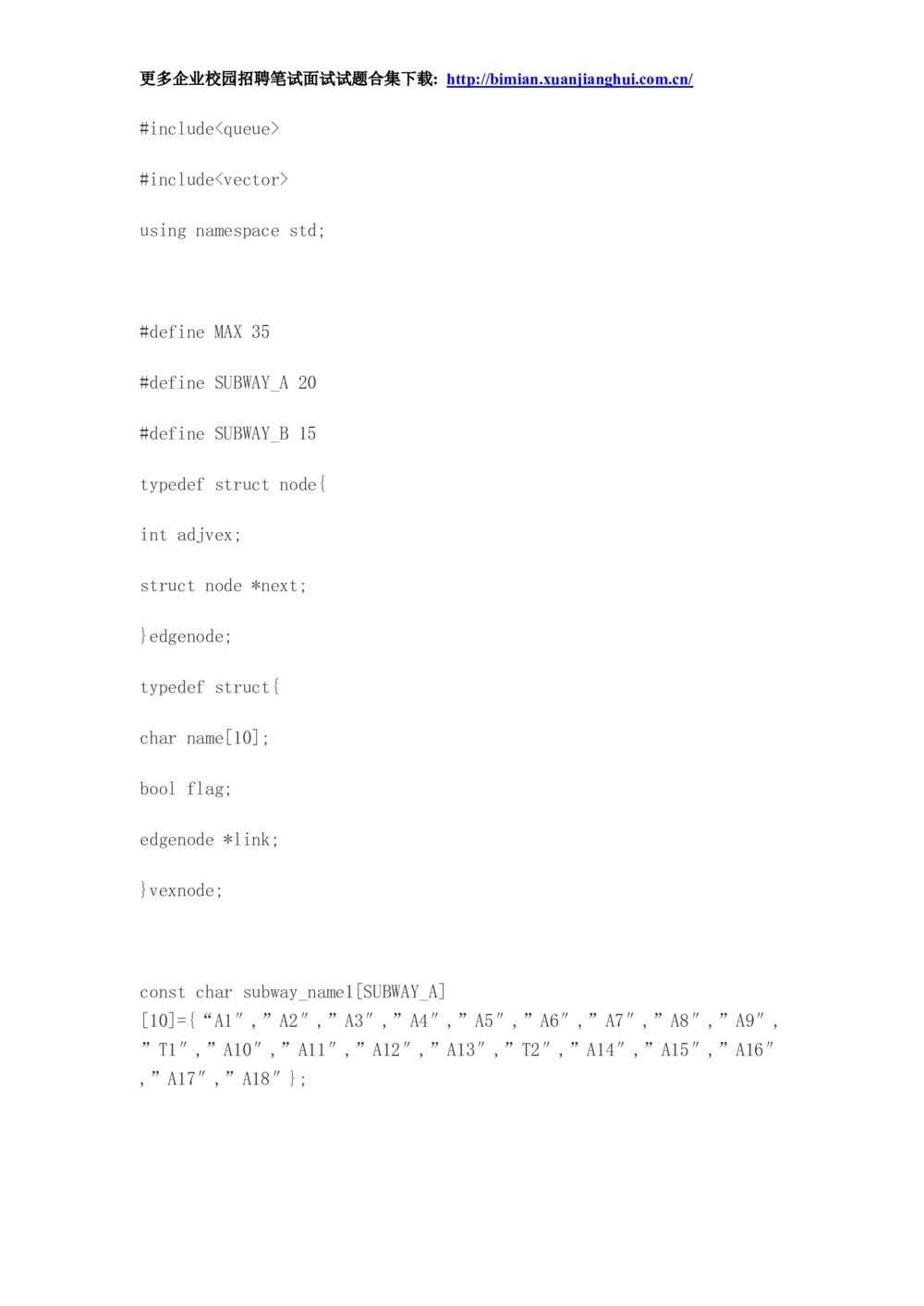 2014华为校园招聘面试_2025春招题库汇总_十大行测题库_2023年十大热门题库更新中_03、赛码汇总_2024华为综合全套7月更新_赠送：历年资料