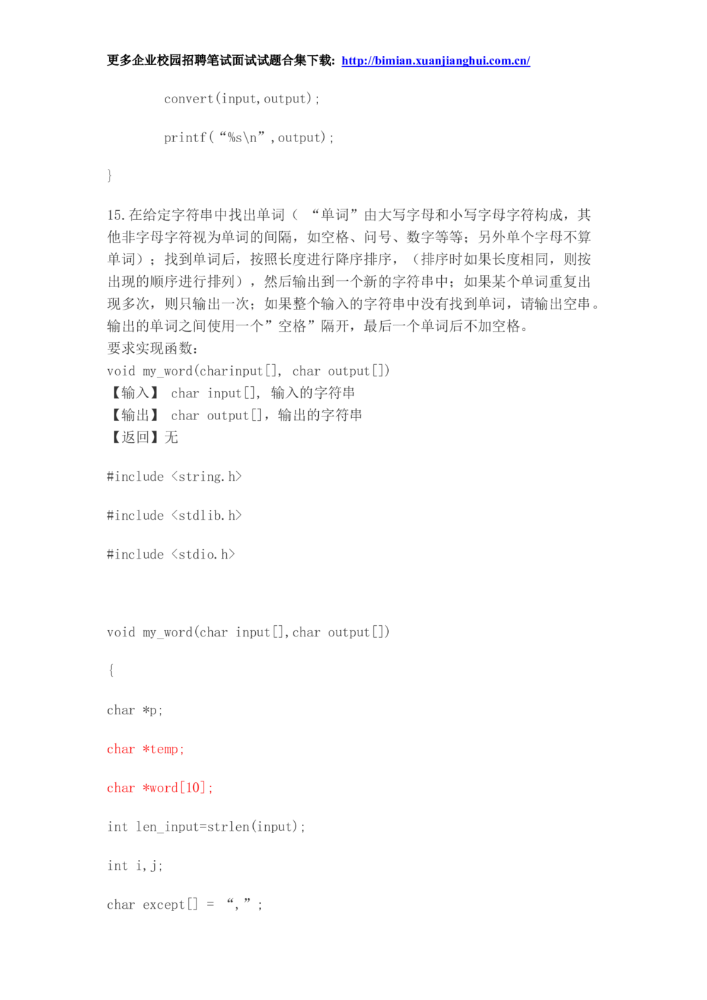 2014华为校园招聘面试_2025春招题库汇总_十大行测题库_2023年十大热门题库更新中_03、赛码汇总_2024华为综合全套7月更新_赠送：历年资料