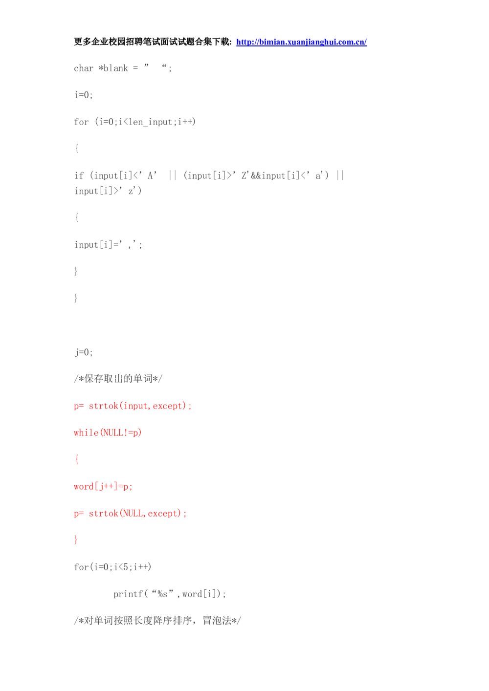 2014华为校园招聘面试_2025春招题库汇总_十大行测题库_2023年十大热门题库更新中_03、赛码汇总_2024华为综合全套7月更新_赠送：历年资料