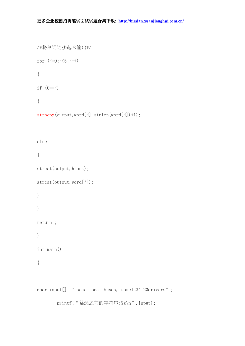 2014华为校园招聘面试_2025春招题库汇总_十大行测题库_2023年十大热门题库更新中_03、赛码汇总_2024华为综合全套7月更新_赠送：历年资料