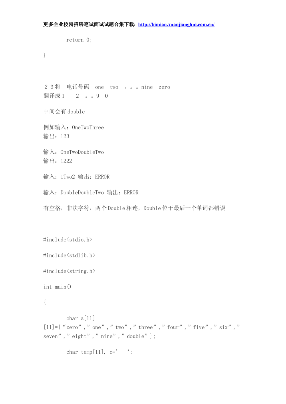 2014华为校园招聘面试_2025春招题库汇总_十大行测题库_2023年十大热门题库更新中_03、赛码汇总_2024华为综合全套7月更新_赠送：历年资料