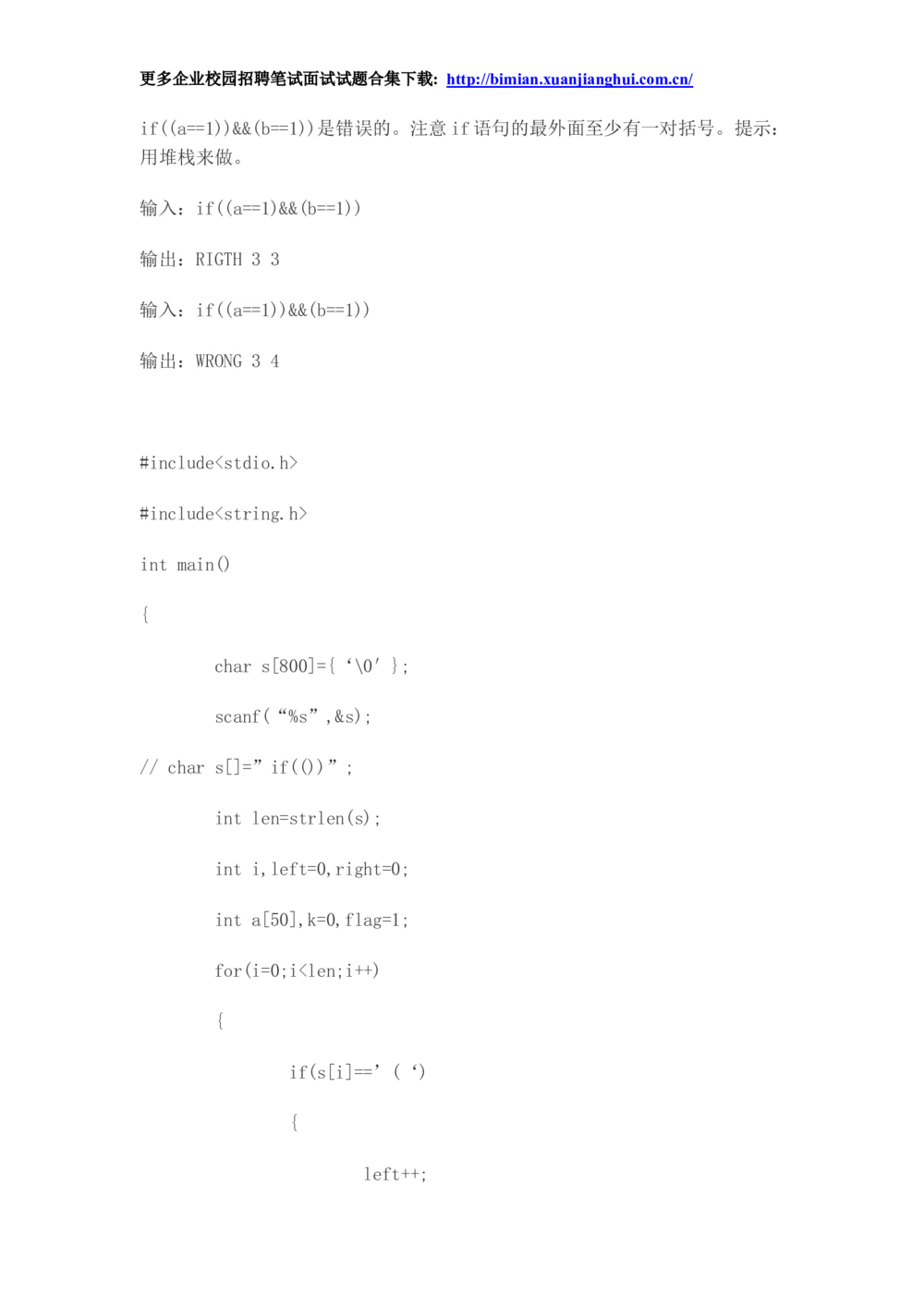 2014华为校园招聘面试_2025春招题库汇总_十大行测题库_2023年十大热门题库更新中_03、赛码汇总_2024华为综合全套7月更新_赠送：历年资料