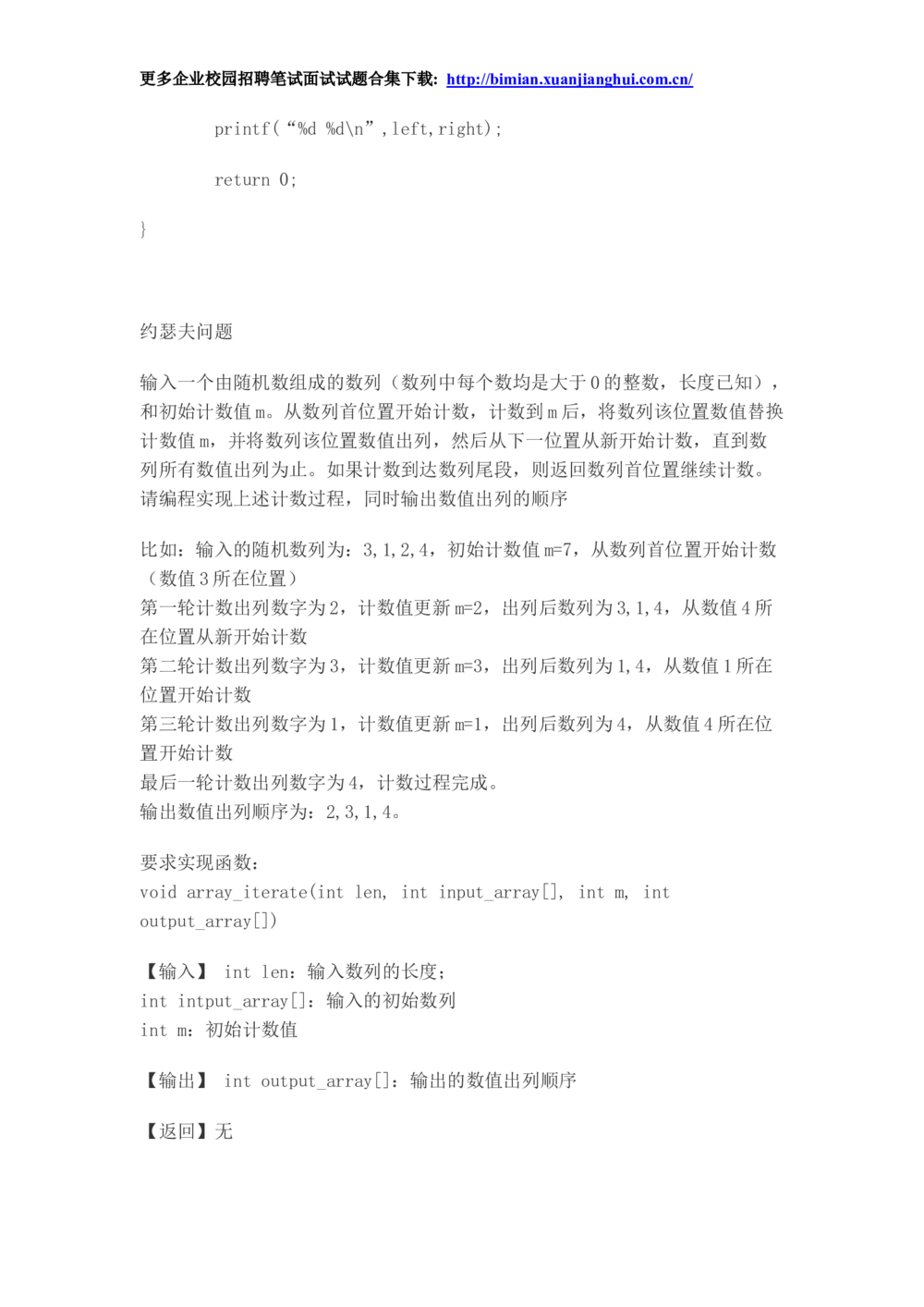 2014华为校园招聘面试_2025春招题库汇总_十大行测题库_2023年十大热门题库更新中_03、赛码汇总_2024华为综合全套7月更新_赠送：历年资料