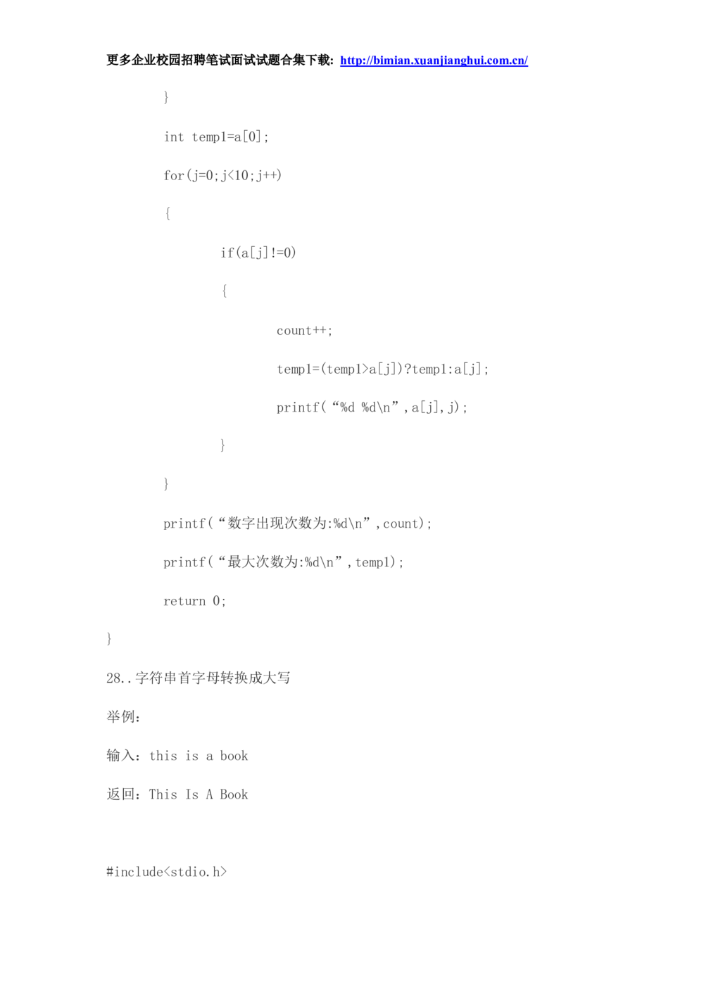 2014华为校园招聘面试_2025春招题库汇总_十大行测题库_2023年十大热门题库更新中_03、赛码汇总_2024华为综合全套7月更新_赠送：历年资料