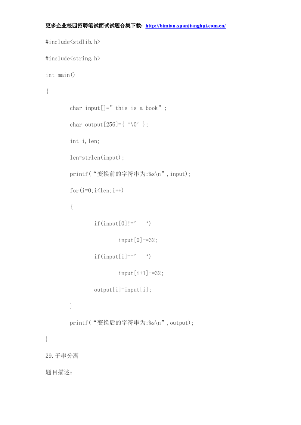 2014华为校园招聘面试_2025春招题库汇总_十大行测题库_2023年十大热门题库更新中_03、赛码汇总_2024华为综合全套7月更新_赠送：历年资料