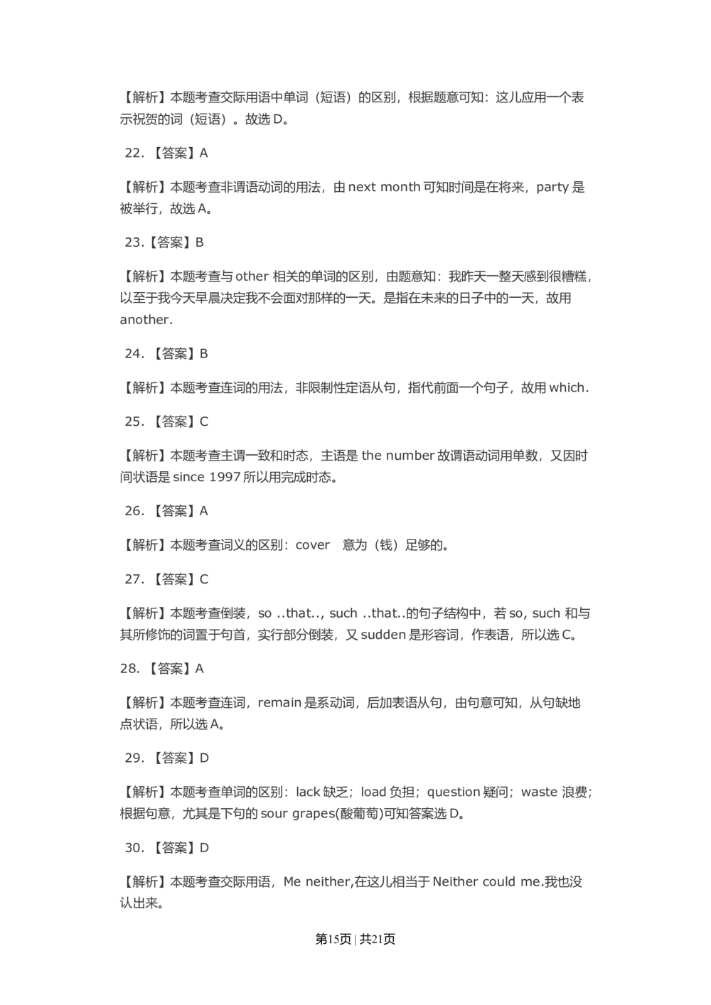 2009年高考英语试卷（山东）（解析卷）_英语历年高考真题_新&middot;Word版2008-2025&middot;高考英语真题_英语（按试卷类型分类）2008-2025_自主命题卷&middot;英语（2008-2025）_山东自主命题&middot;英语（2008-2014）