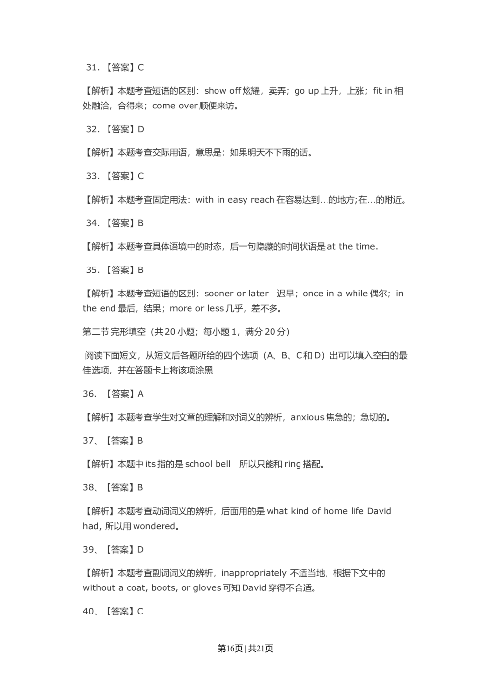 2009年高考英语试卷（山东）（解析卷）_英语历年高考真题_新&middot;Word版2008-2025&middot;高考英语真题_英语（按试卷类型分类）2008-2025_自主命题卷&middot;英语（2008-2025）_山东自主命题&middot;英语（2008-2014）