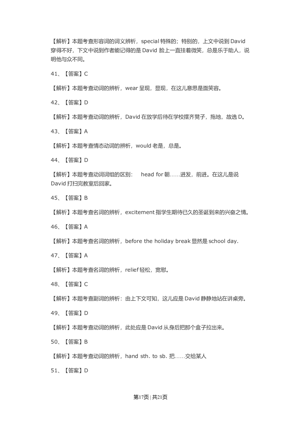 2009年高考英语试卷（山东）（解析卷）_英语历年高考真题_新&middot;Word版2008-2025&middot;高考英语真题_英语（按试卷类型分类）2008-2025_自主命题卷&middot;英语（2008-2025）_山东自主命题&middot;英语（2008-2014）