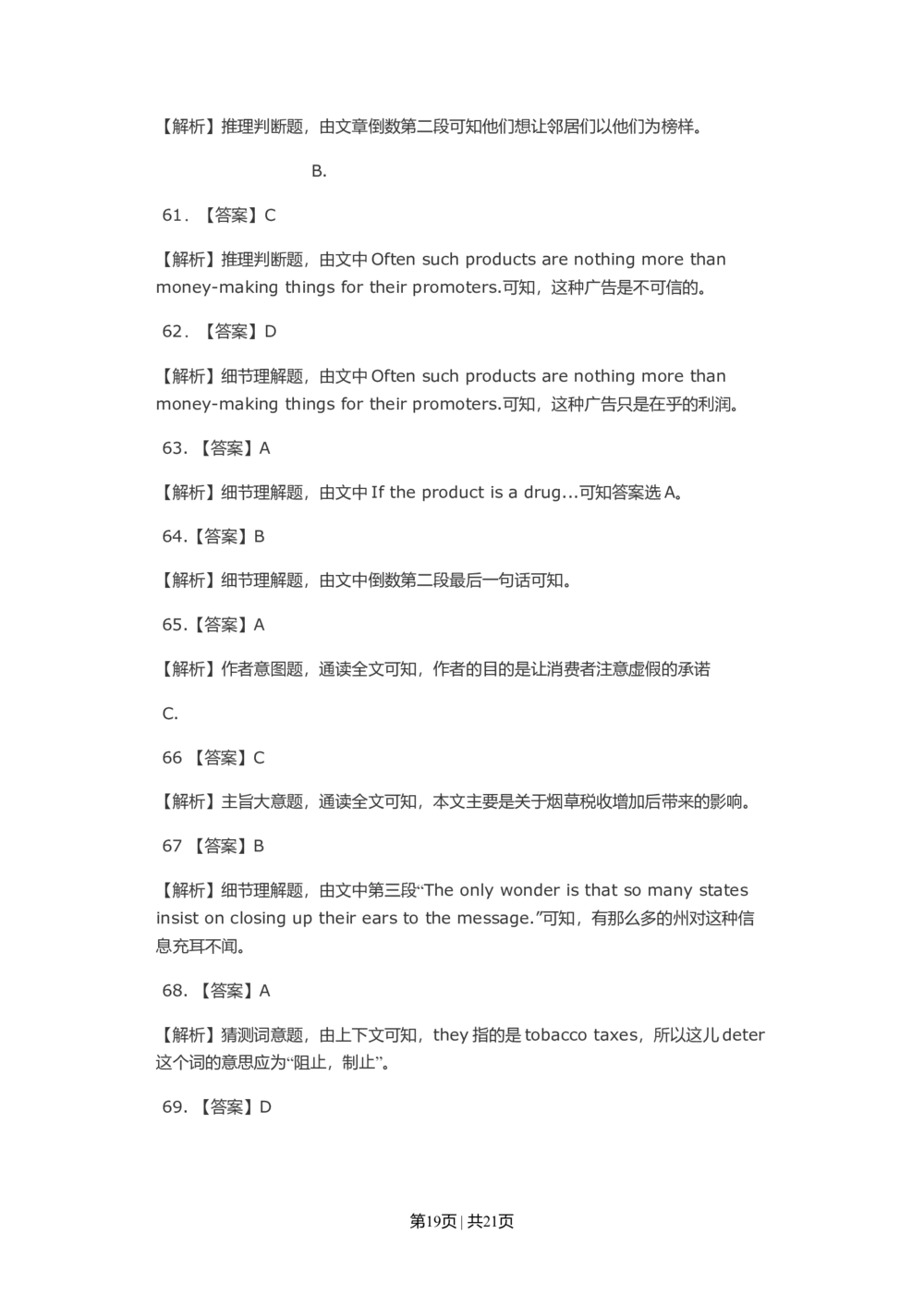 2009年高考英语试卷（山东）（解析卷）_英语历年高考真题_新&middot;Word版2008-2025&middot;高考英语真题_英语（按试卷类型分类）2008-2025_自主命题卷&middot;英语（2008-2025）_山东自主命题&middot;英语（2008-2014）